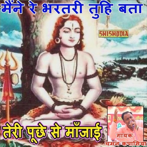 Mene Bharatari Tuhi Bta Teri Puchhe Chaman Kapasiya MP3 Download
