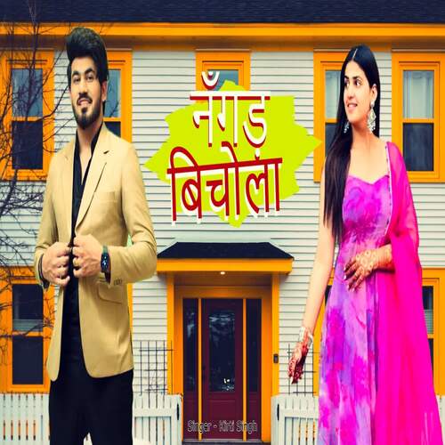 Nangand Bichola Kirti Singh MP3 Download