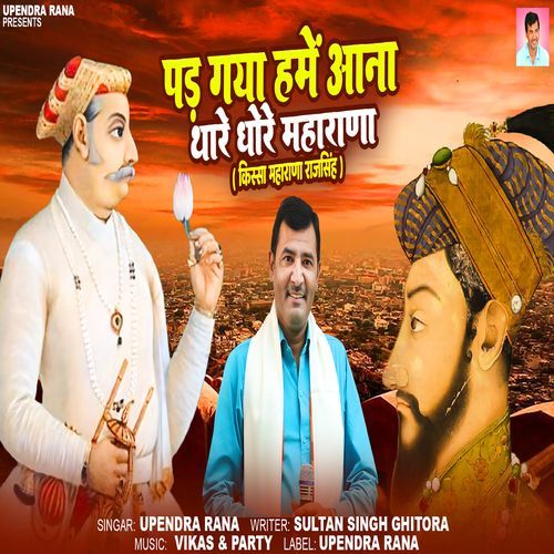 Pad Gaya Hame Aana Thare Dhore Upendra Rana MP3 Download