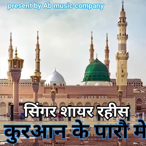 Quran Ke Paaro Main Sayar Rahees MP3 Download
