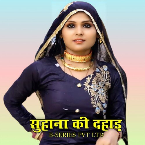 Suhana ki dahad Mubbi Singer Mewati MP3 Download