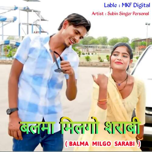 BALMA MILGO SARABI Subin Singer Personal MP3 Download