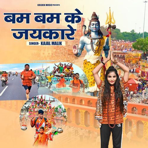 Bam Bam Ke Jaikare Kajal Malik MP3 Download
