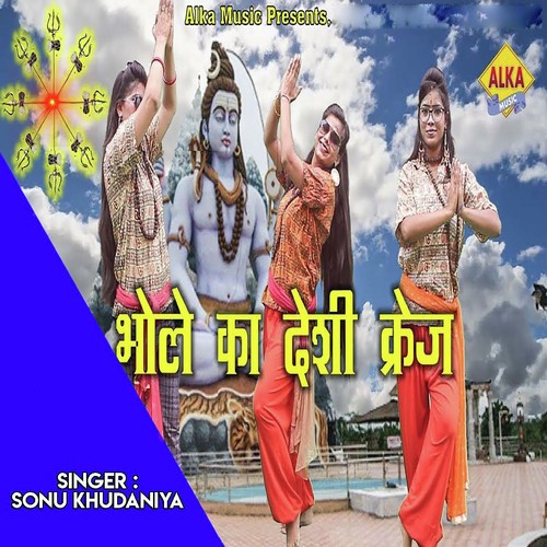 Bhole Ka Desi Craze Sonu Khudaniya MP3 Download
