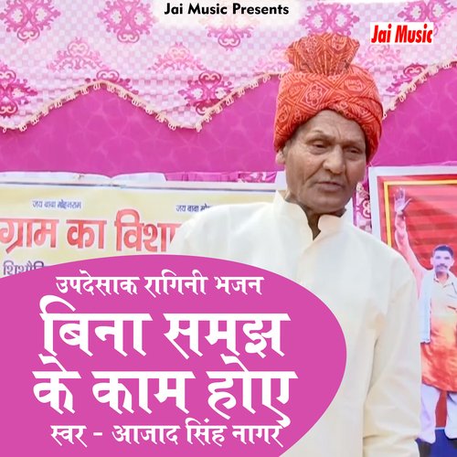 Bina samajh ke kaam hoy (Haryanvi) Aazad Singh Nagar MP3 Download