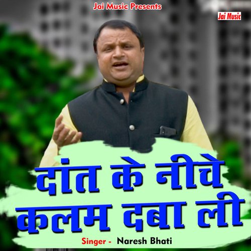 Dant ke neeche kalam daba lai (Haryanvi) Naresh Bhati MP3 Download