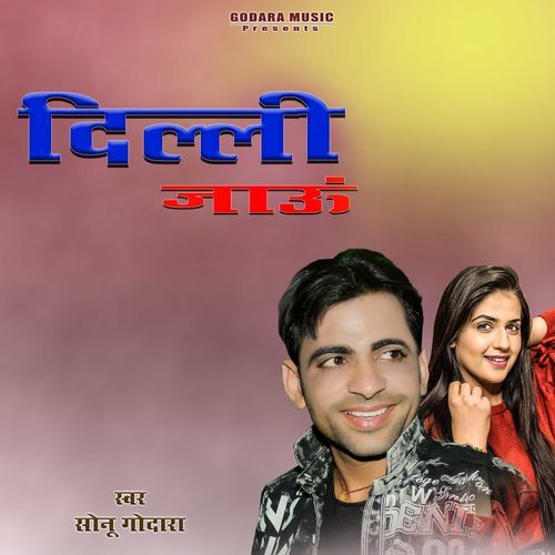 Delhi Jaun Soniya Sagar MP3 Download