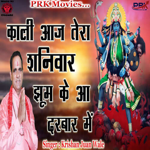 Kali Aaj Tera Shanivar Jhum Ke Aa Darbar Me Krishan Juan Wale MP3 Download