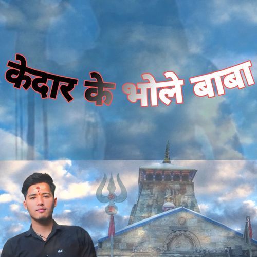 Kedar Ke Bhole Baba Yogesh MP3 Download
