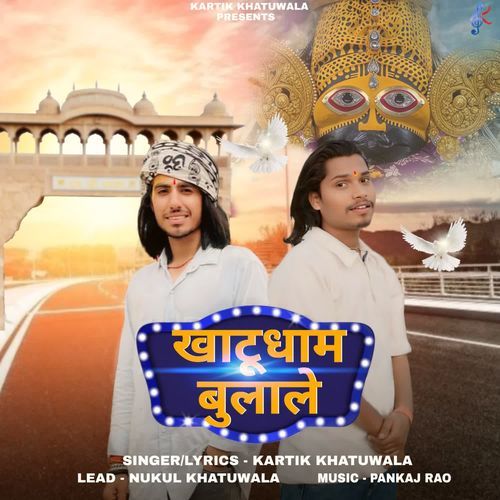 Khatudham Bulale Kartik Khatuwala MP3 Download