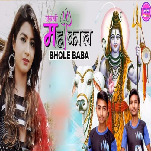 Mahakal Bhole Baba DK Sharma MP3 Download