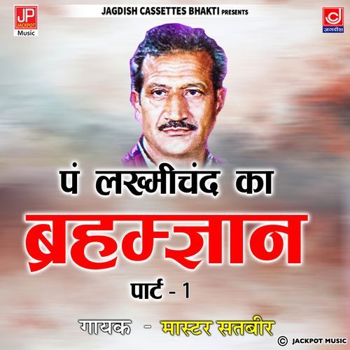Pandit Lakhmichand Brahamgyan Part 1 Master Satbeer MP3 Download
