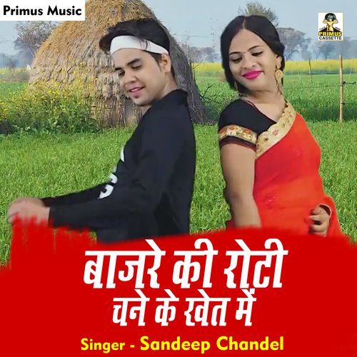 Bajare ke roti chane ke khet mein (Haryanavi) Sandeep Chandel MP3 Download
