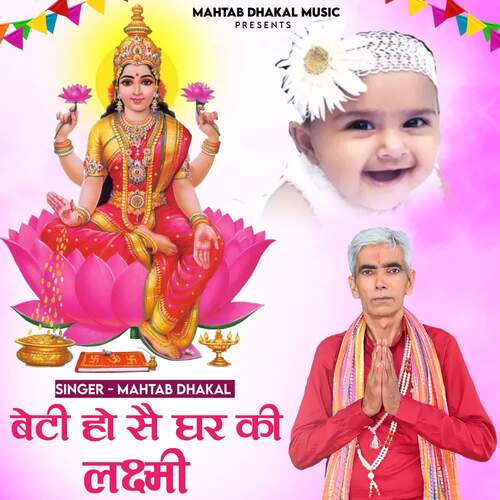 Beti Ho Se Ghar Ki Laxmi Mahtab Dhakal MP3 Download