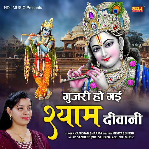 Gujariya Ho Gai Shyam Deewani Kanchan Sharma MP3 Download