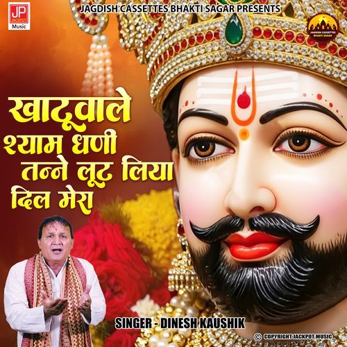 Khatu Shyam Ghani Dil Loot Liya Mera Dinesh Kaushik MP3 Download