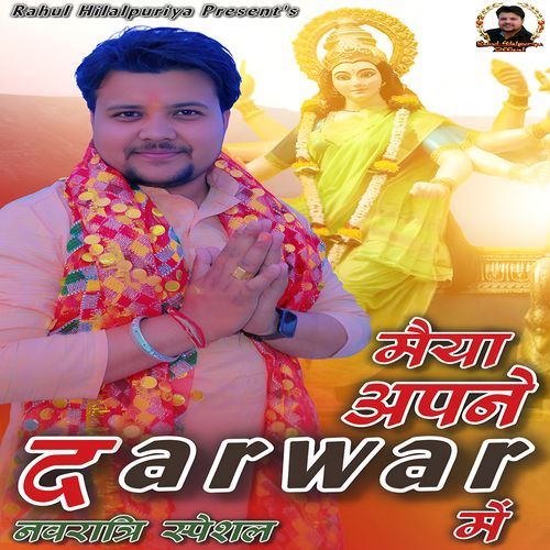 Maiya Apne Sarwar Me Vikash Chaudhary MP3 Download