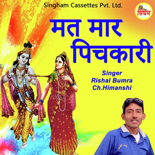Mat Maar Pichkari Ch.Himanshi MP3 Download