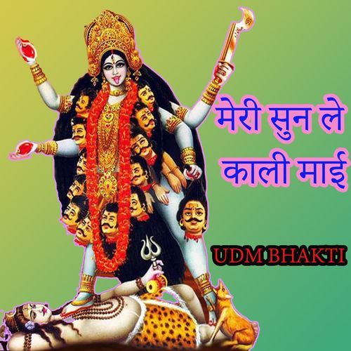 Meri Sun Le Kali Maai UDM BHAKTI MP3 Download