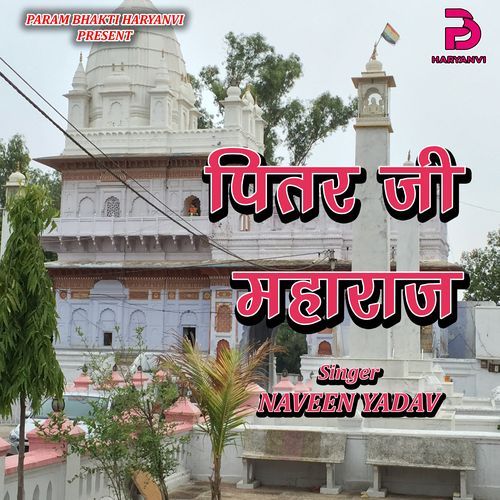 PITAR JI MAHARAJ Naveen Yadav MP3 Download