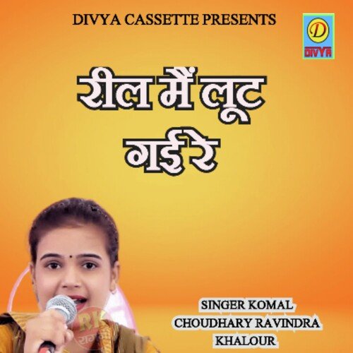 Real Me Lut Gai Re (Haryanvi) Komal Chaudhary MP3 Download