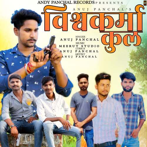 Vishwakarma Kul Anuj Panchal MP3 Download