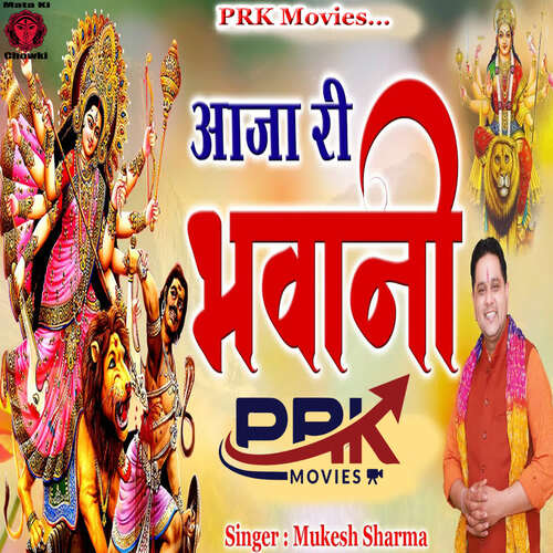 Aja Ri Bhawani Mukesh Sharma MP3 Download