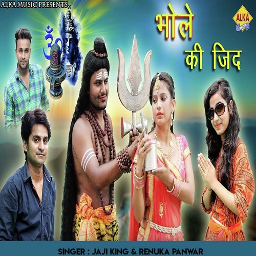 Bhole Ki Zid Renuka Panwar MP3 Download