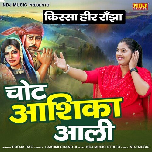 Chot Ashika Aali Pooja Rao MP3 Download