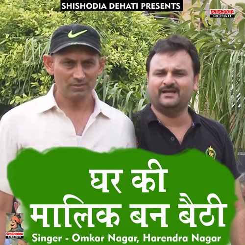 Ghar ki maalik ban baithi (Hindi) Harendra Nagar MP3 Download