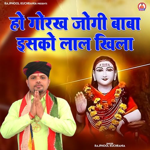 Ho Gorakh Jogi Baba Esko Lal Kila Rajphool Kuchrania MP3 Download