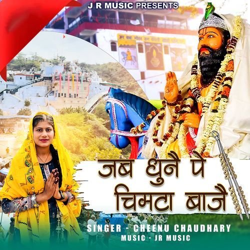 Jab Dhune Pe Chimta Baje Cheenu Choudhary MP3 Download