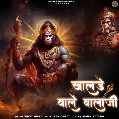 Khalde Wale Balaji Aniket Khola MP3 Download