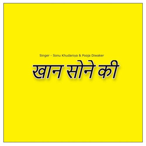 Khan Sone Ki Pooja Diwakar MP3 Download