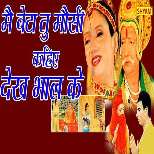 Me Beta Tu Musi Kahiye Dekh Bhaal Ke Ragni MP3 Download