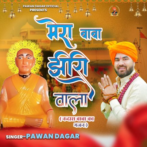 Mera Baba Jhiri Wala Pawan Dagar MP3 Download
