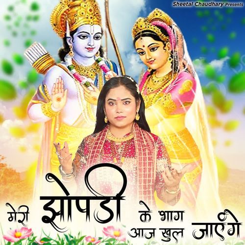 Meri Jhopdi Ke Bhag Ajj Khul Jayenge Sheetal Chaudhary MP3 Download