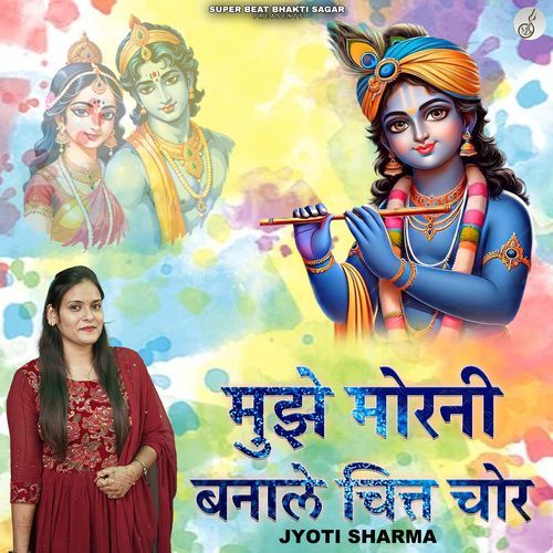 Mujhe Morni Bnale Chit Chor Jyoti Sharma MP3 Download