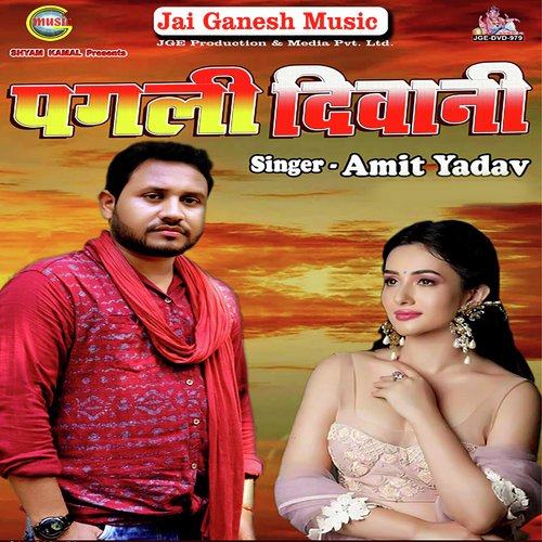 Amit Yadav Songs MP3 Download