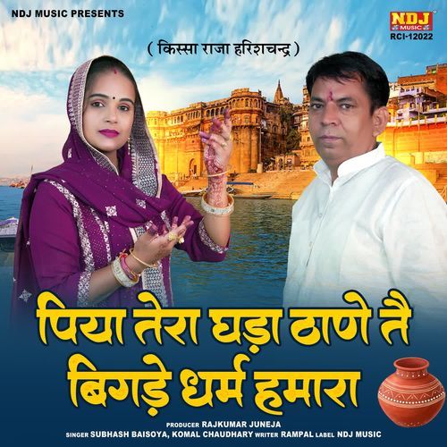 Piya Tera Ghada Thane Te Bigde Dharm Humara Komal Chaudhary MP3 Download
