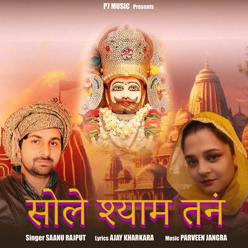 SOLE SHYAM TANNE Saanu Rajput MP3 Download