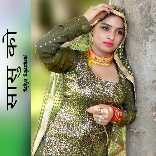 Saasu Ko Rajiya Rajasthani MP3 Download