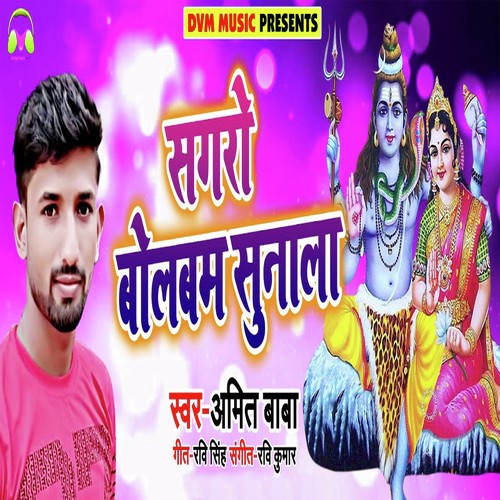 Amit Baba Songs MP3 Download