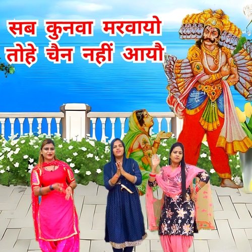 Sub Kunva Marwayo Tohe Chain Nahi Aayo Dolly Rana MP3 Download