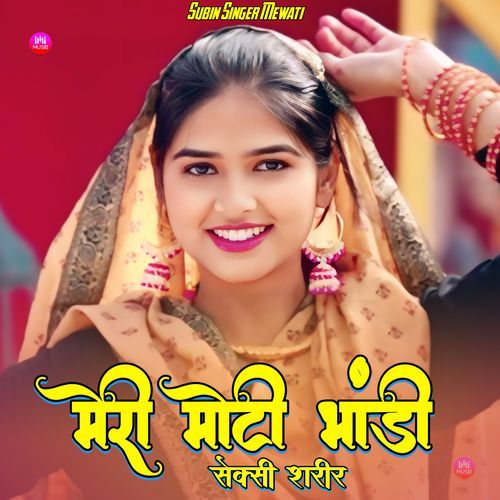 मेरी मोटी भांडी सेक्सी शरीर Samma Mewati MP3 Download