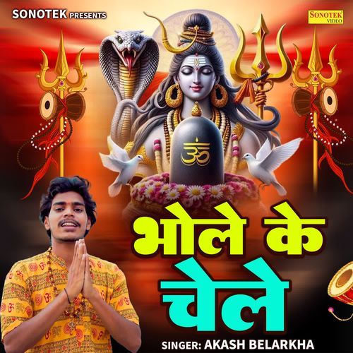 Bhole Ke Chele Akash Belarkha MP3 Download
