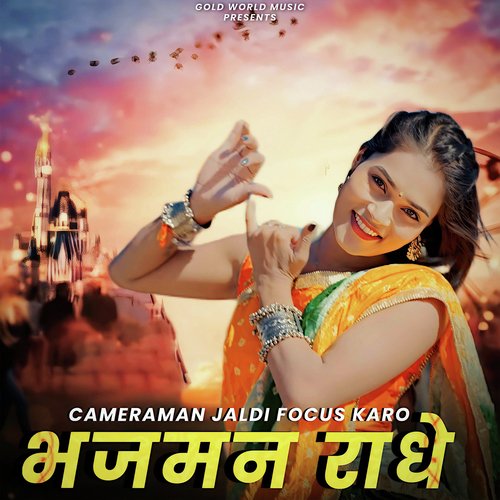 Cameraman Jaldi Focus Karo Pooja Negi MP3 Download