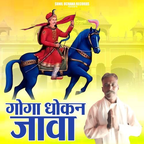 Goga Dokan Java Master Rajesh MP3 Download