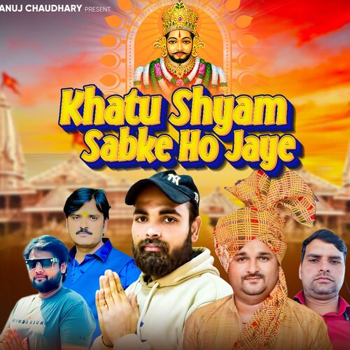 Khatu Shyam Sabke Ho Jaye Harendar Nagar MP3 Download