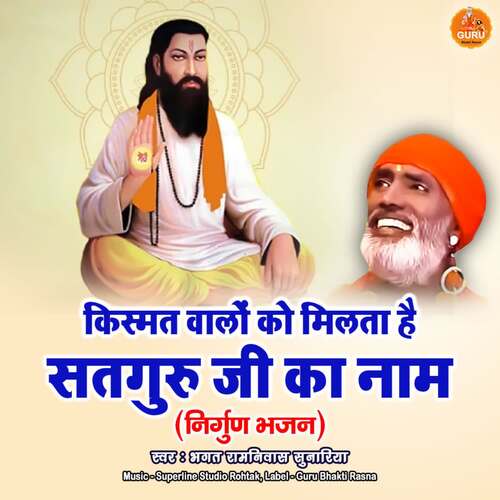 Kismat Wale Ko Milta Hai Satguru Ji Ka Naam Bhagat Ramniwas Sunariya MP3 Download